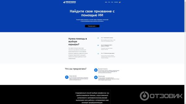 ProfHero.ru - профориентация с искусственным интеллектом фото