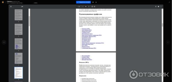 ProfHero.ru - профориентация с искусственным интеллектом фото