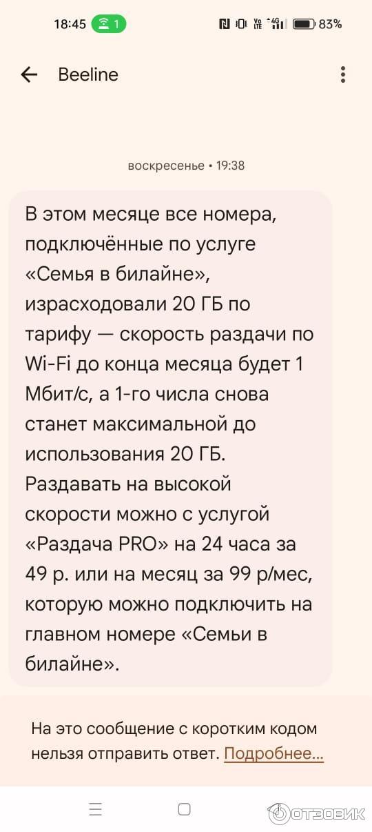 Что делать если упала скорость интернета Билайн?