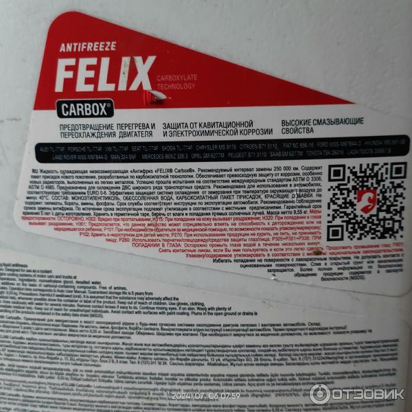 Отзыв о Антифриз Felix Professional G12+ | Достойная охлаждающая жидкость.