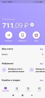 Юmoney кошелек - приложение для Android фото