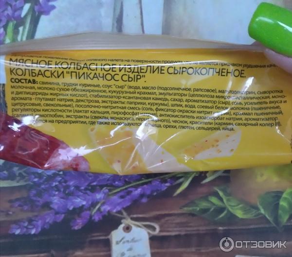 Колбаски сырокопченные Ремит Пикачос Сыр фото