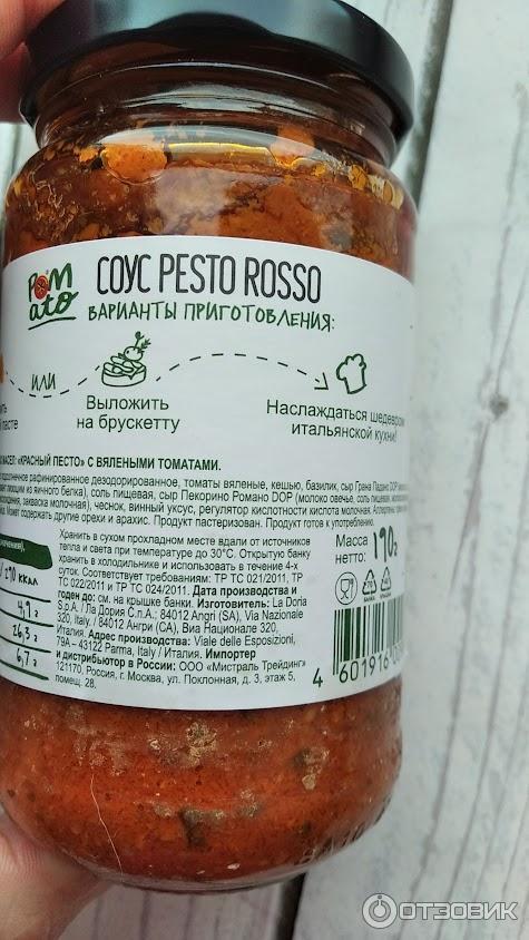 Соус Pomato Pesto Rosso фото