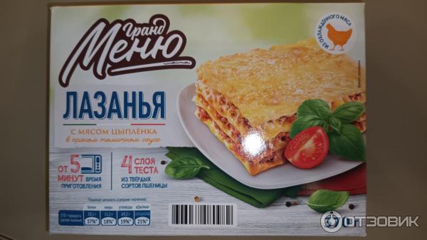 Лазанья от Гранд Меню