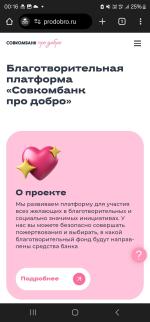 Благотворительный проект Совкомбанк "Про Добро" фото