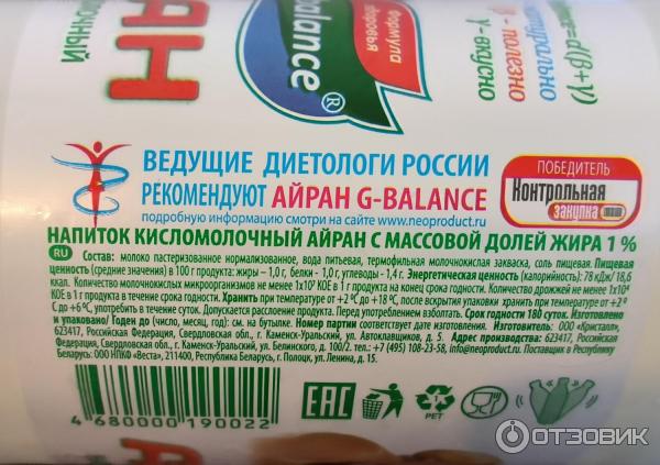 Кисломолочный продукт G-balance Айран фото