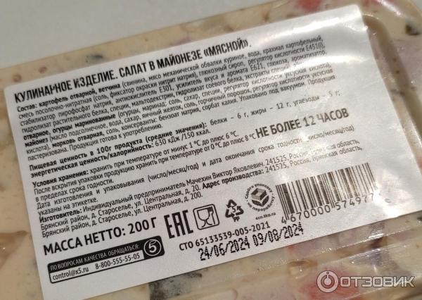 Отзыв о Салат Кафе Пятерочка "Мясной" | И что тут мясного? Обычный ...