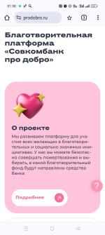Благотворительный проект Совкомбанк "Про Добро" фото