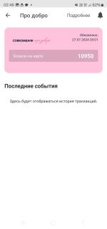 Благотворительный проект Совкомбанк "Про Добро" фото