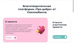 Благотворительный проект Совкомбанк "Про Добро" фото