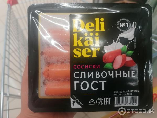 Сосиски kaiser. Сосиски kaiser