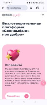Благотворительный проект Совкомбанк "Про Добро" фото