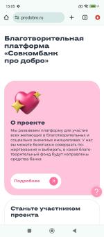 Благотворительный проект Совкомбанк "Про Добро" фото