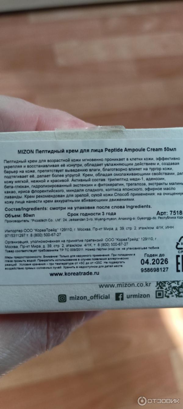 Крем для лица Mizon Peptide Ampule Cream фото