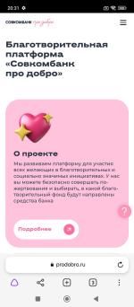 Благотворительный проект Совкомбанк "Про Добро" фото