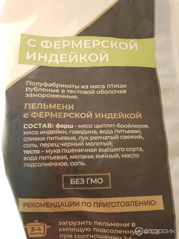 Отзыв о Пельмени Сибирская коллекция с фермерской индейкой | Ну и хрень.