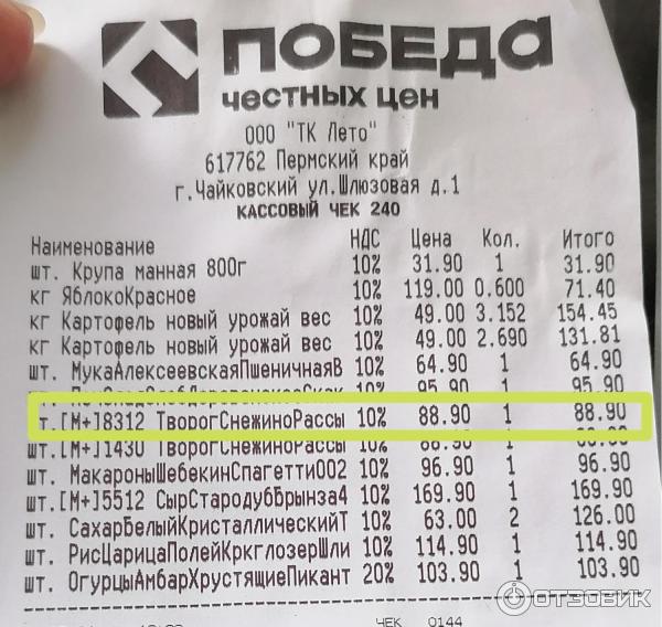 Отзыв о Творог Снежино рассыпчатый | Снежный творог