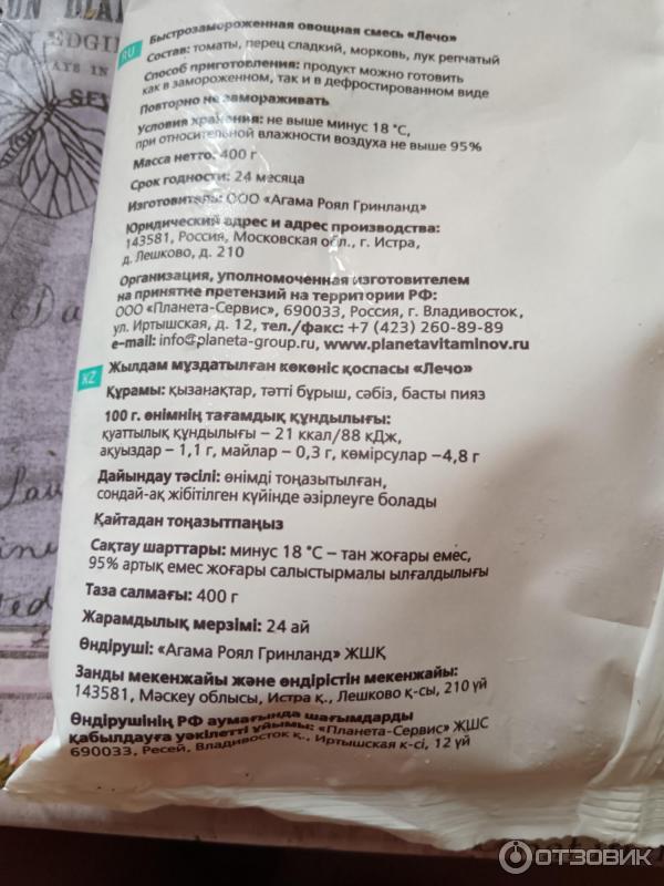Отзыв о Овощные замороженные смеси Планета Витаминов | Вкусно и полезно