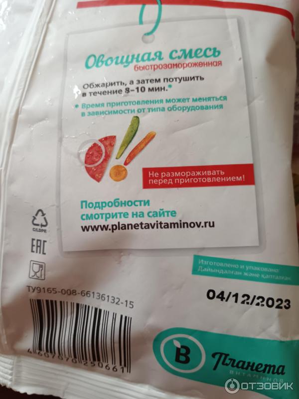 Отзыв о Овощные замороженные смеси Планета Витаминов | Вкусно и полезно