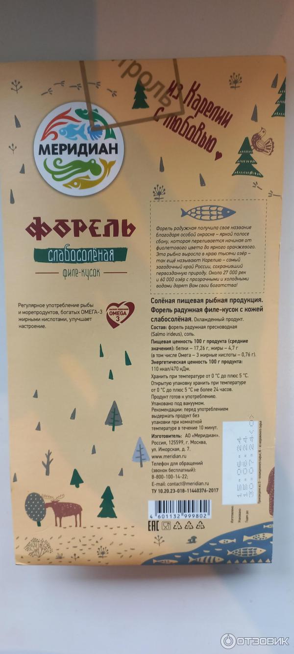 Отзыв о Форель слабосоленая Меридиан | Не худший вариант рыбы
