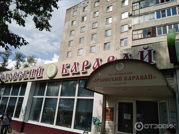 магазин Орловский каравай. город Орёл. ул. Металлургов