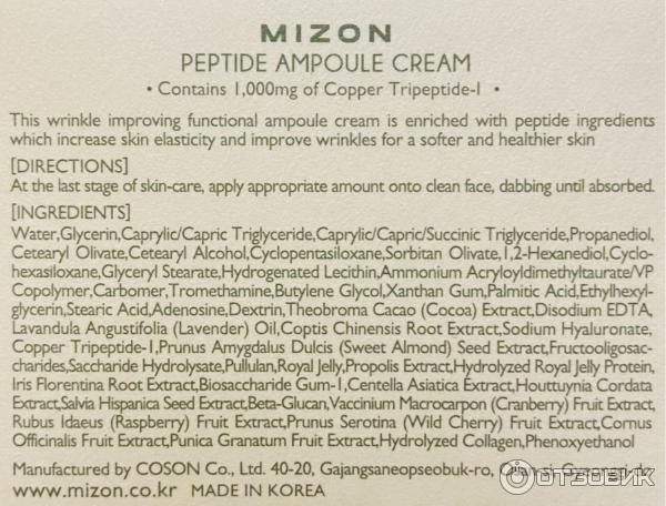 Крем для лица Mizon Peptide Ampule Cream фото