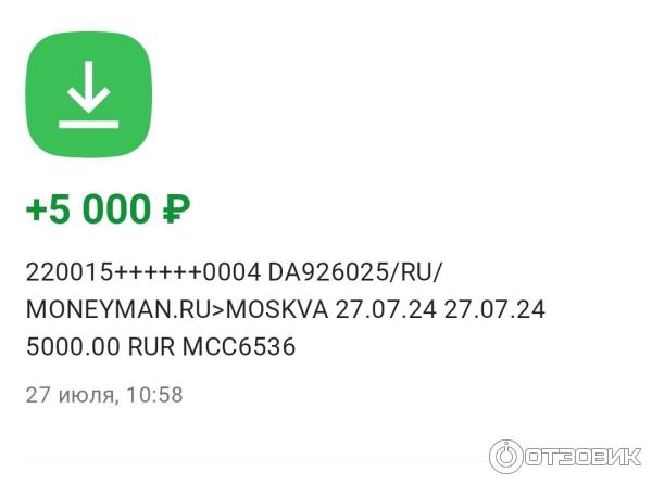 чек о зачислении