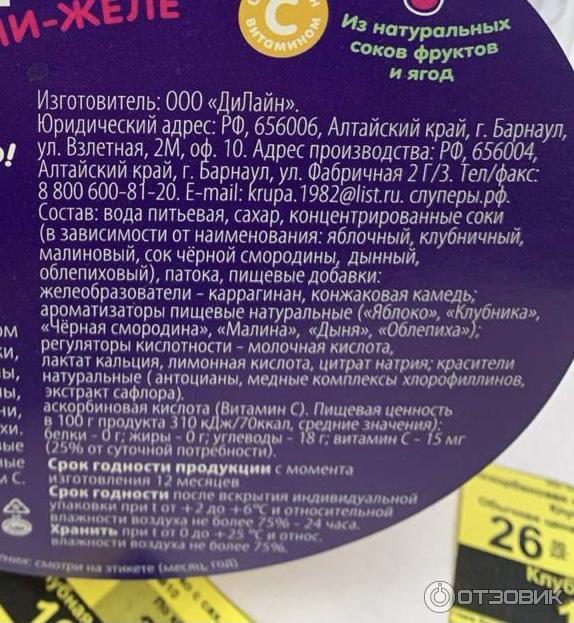 Отзыв о Мини-желе Слуперы | Невероятно вкусно и полезно! Продается в ...
