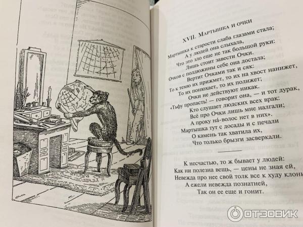 Книга Басни Крылова - Иван Крылов фото