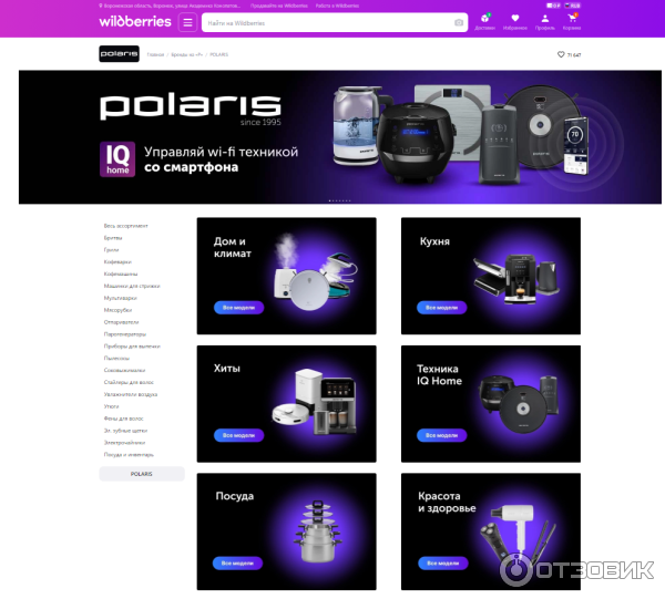 Polaris отзывы