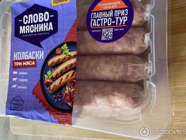 Колбаски для жарки Слово мясника Три мяса фото