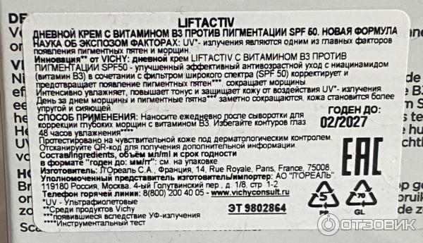 Дневной крем против пигментации Vichy Collagen SPF 50 с витамином B3 фото