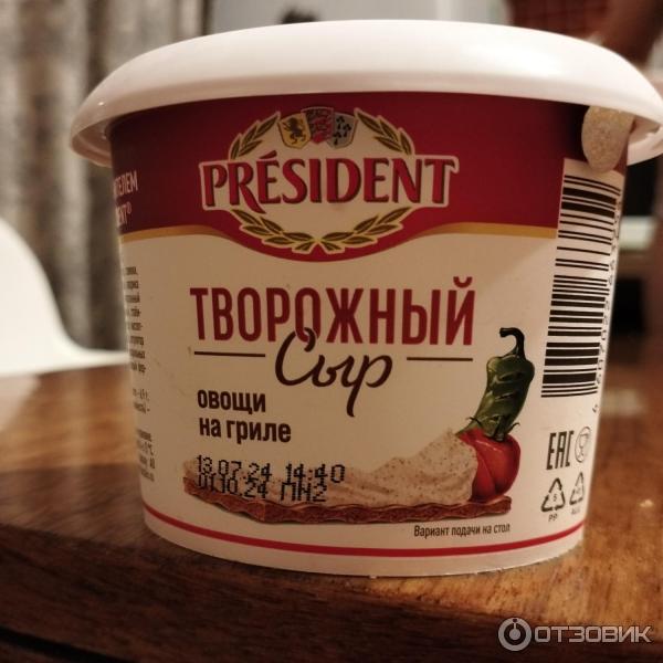 Сыр творожный с наполнителем President Овощи на гриле