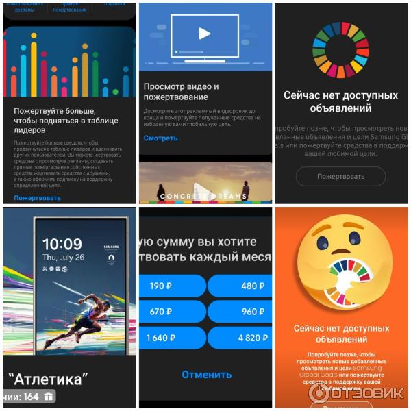 Приложение Samsung Global Goals для Android фото