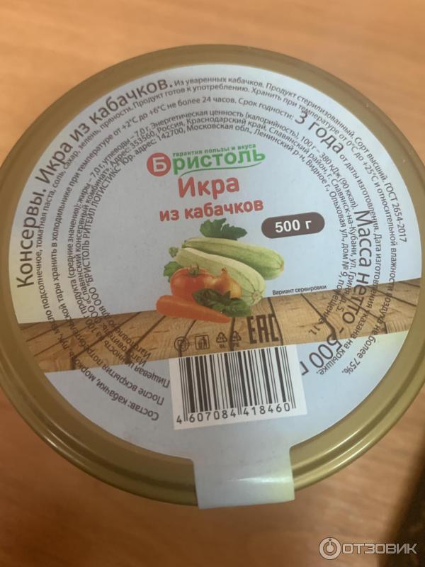 Икра кабачковая Бристоль фото