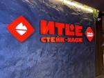 Стейк-кафе "ИТLE" Halal (Россия, Казань) фото