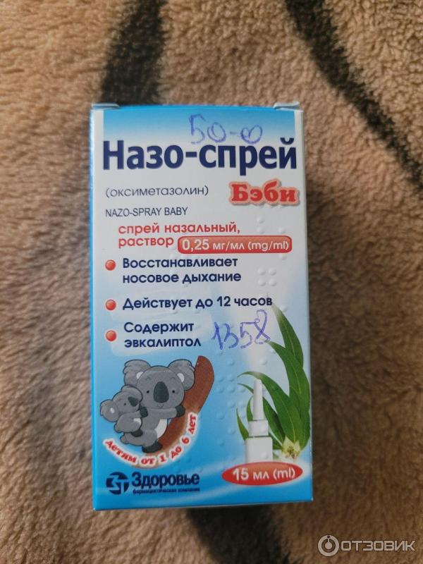 Спрей назальный ФК Здоровье Назо-Спрей Беби фото