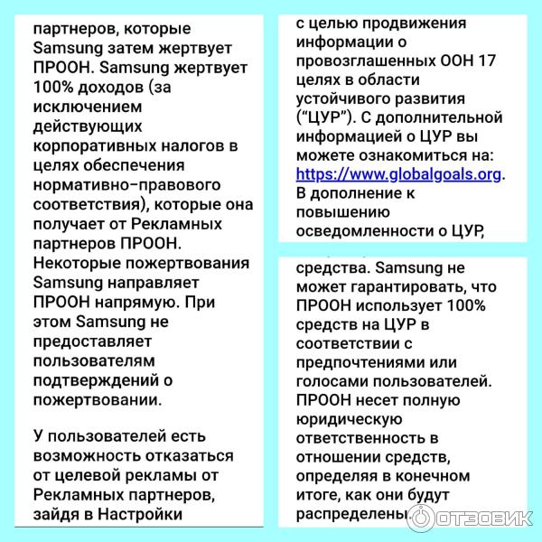 Samsung Global Goals - приложение для Android фото