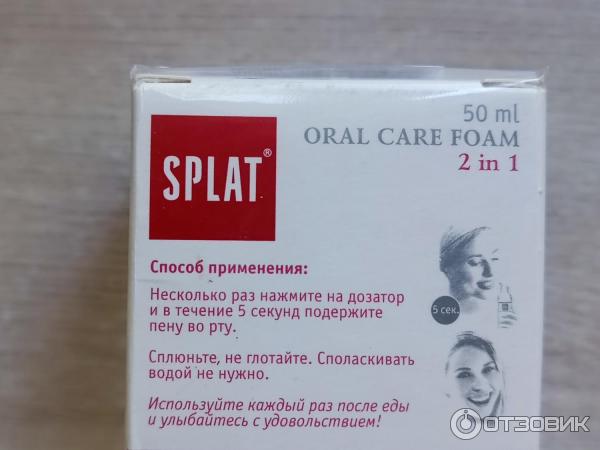 Пенка для очистки десен и полости рта SPLAT Oral Care Foam фото