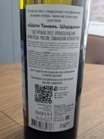 Вино сухое белое Кубань-вино "Шардоне Шато Тамань" фото