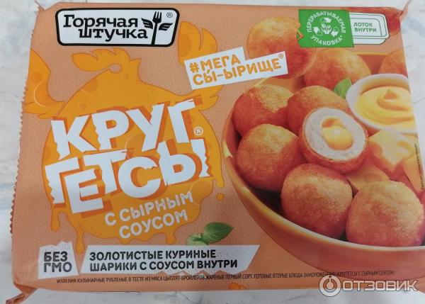 Круггетсы Мясная галерея Горячая штучка с сырным соусом фото