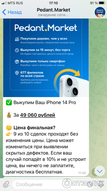Отзыв о Сервисный центр Pedant.ru (Россия, Саратов) | Сервисный центр ...