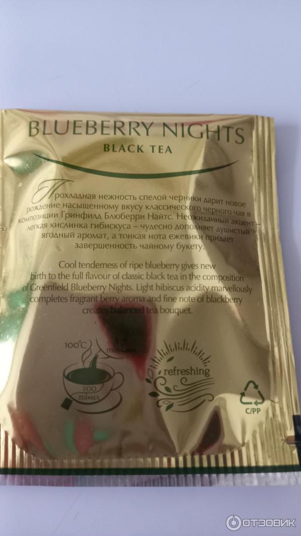 Чай Greenfield Blueberry Night фото