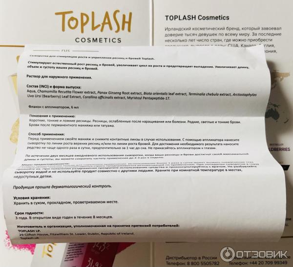 Сыворотка для роста бровей и ресниц TopLash Lash and Brow Booster фото