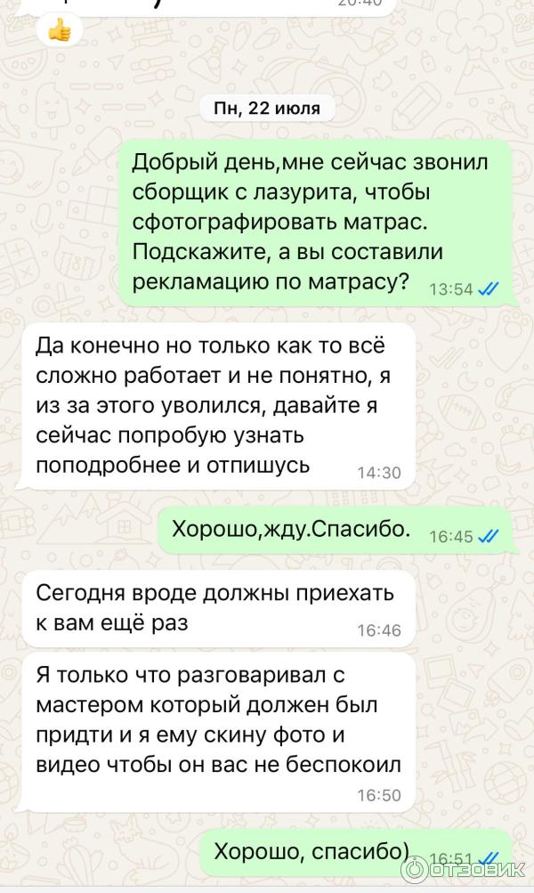 Общение с первым сборщиком