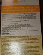 Концентрированное средство от накипи Faberlic "Дом" фото