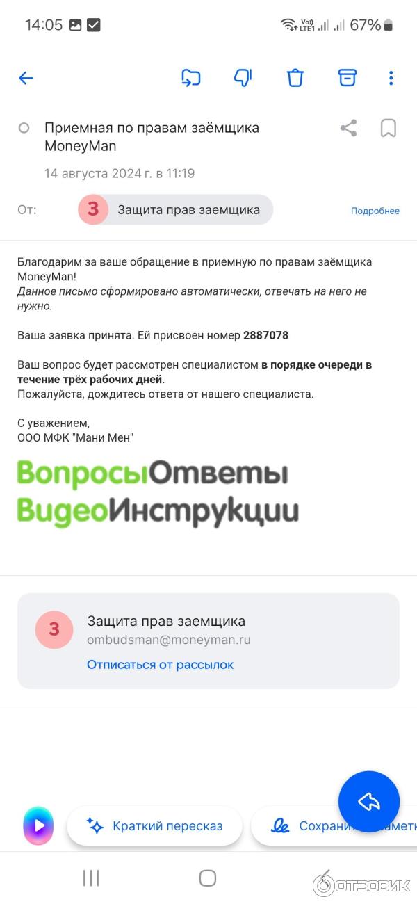 MoneyMan.ru - займы онлайн фото
