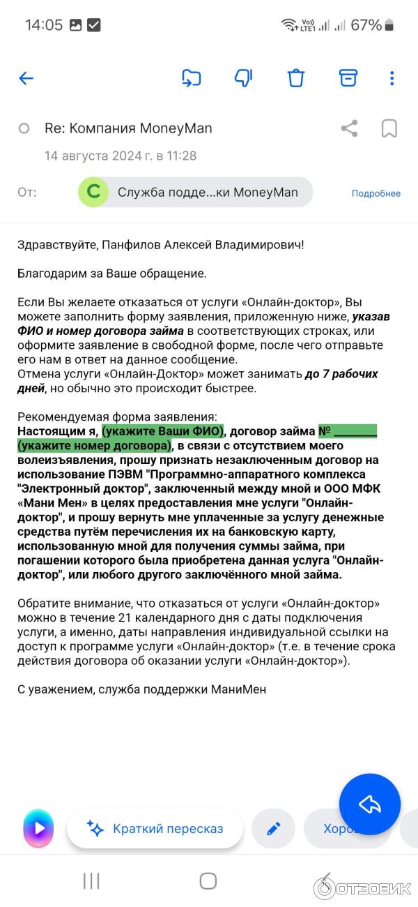 MoneyMan.ru - займы онлайн фото