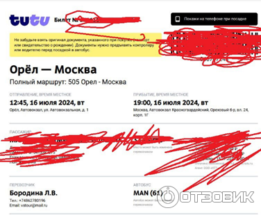 Tutu.ru - туристический портал, онлайн-сервис по заказу жд и авиабилетов фото