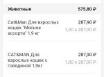 Корм для взрослых кошек Cat&Man фото